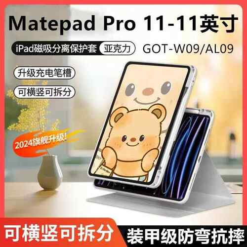 适用于华为GOT-W09保护套gotw29平板壳matepadpro11外壳got-al09电脑marepadpro皮套旋转磁吸拆分支架11寸外