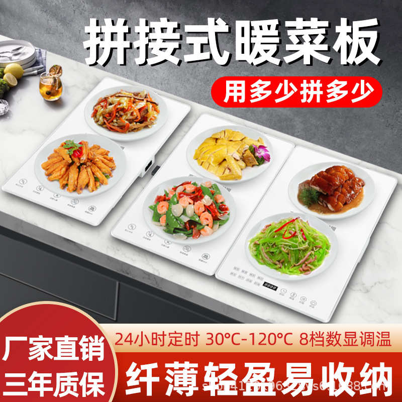 拼接款暖菜板可拆卸多个拼接保温板热菜多功能智能110V/220V