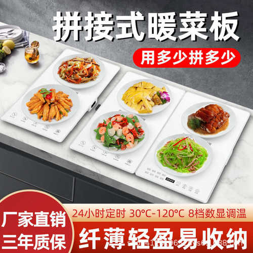拼接款暖菜板可拆卸多个拼接保温板热菜多功能智能110V/220V