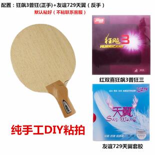 高档龙木神超轻PL纤维乒乓球C底板中直横拍左右拍手直拍横打日直