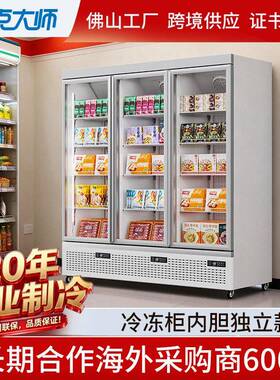 立式双温冰柜商用冷冻柜大容量火锅店冷冻展示柜玻璃门急冻柜