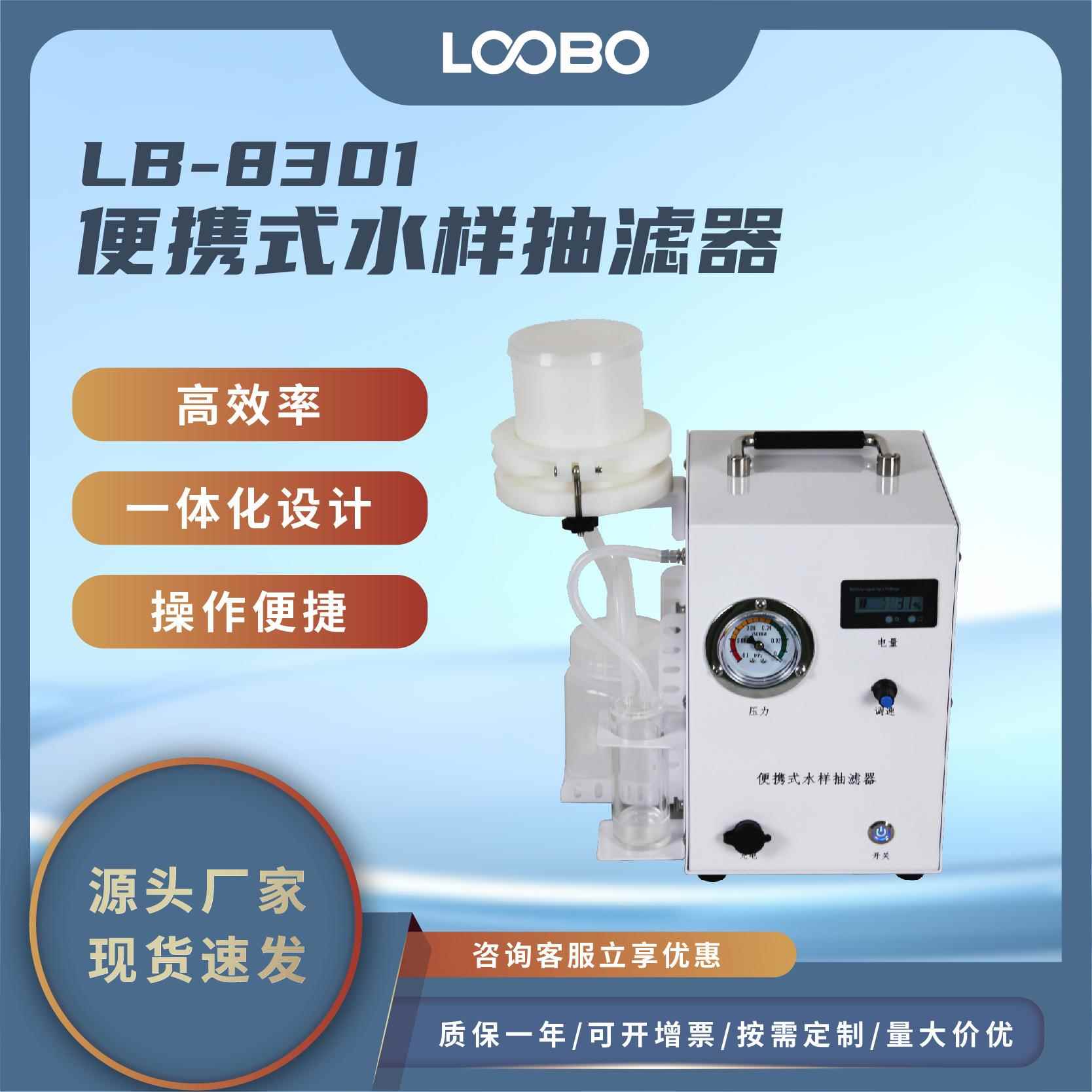 便携式水样抽滤器水样杂质过滤器生物膜加压过滤抽样仪