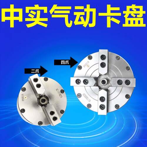 二爪四爪中实气动夹头BK110160200250SQ夹头数控车床配件厂家直发