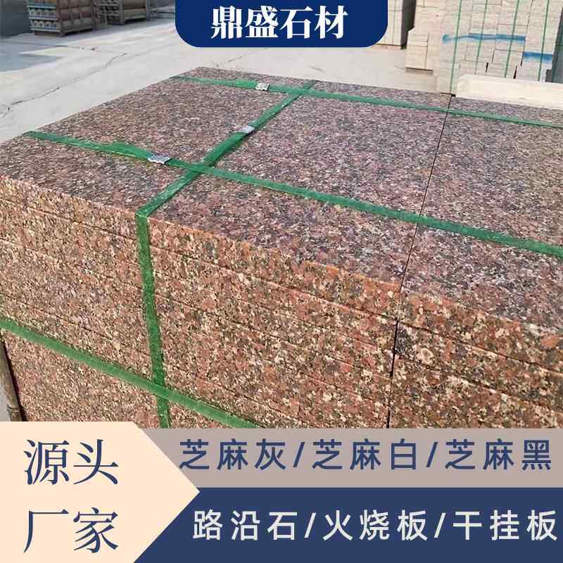 广场板地铺石材五莲红火烧板楼梯踏步荔枝面幕墙外墙干挂板浅红色
