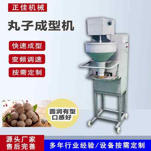 全自动电动肉丸机成型机商用火锅丸子机鱼丸机四喜丸子制作成型机