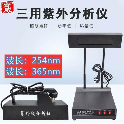 杭州WFH-204B（WFH-204BS)手提式紫外分析仪用来测荧光物质