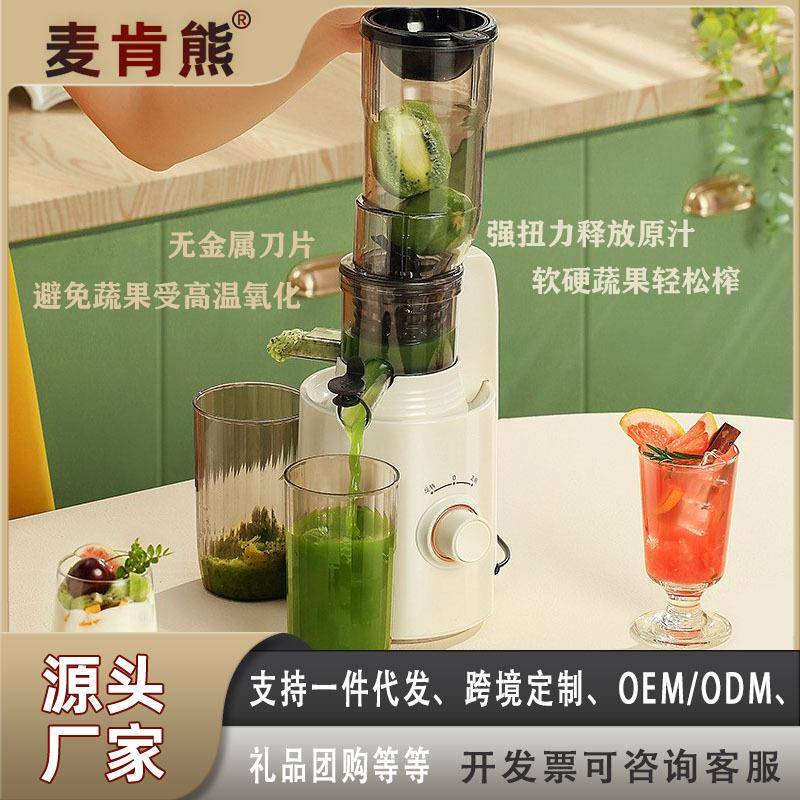 麦肯熊榨汁机汁渣分离家用水果全自动多功能便携慢磨原汁机商用炸