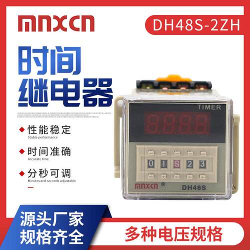 mnxcn铭新DH48S-2ZH数显时间继电器 通电延时加一组瞬动计时器