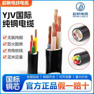 起帆电缆YJV国标铜芯线户外充电桩专用三相四电线3/4/5芯6/10平方