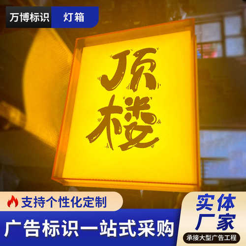 招led发光创意各类氛围 户外灯箱个性直发招牌异形灯箱侧营造工厂