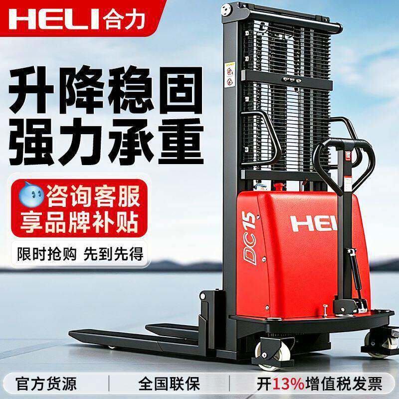 合力叉车半电动1.5吨电动堆车叉车升降升3米小型推车堆垛车