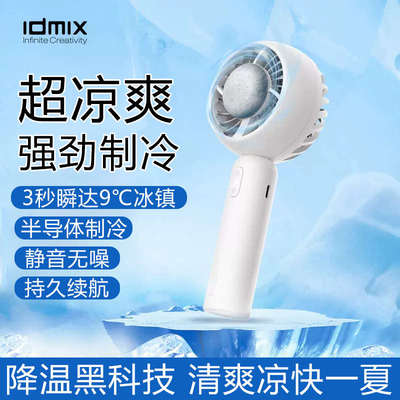 BLINBLIN半导体制冷冰敷小风扇手持USB小风扇懒人风扇大风力强劲