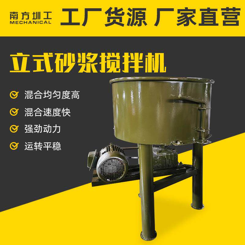 100L立式砂浆搅拌机小型水泥砂浆搅拌机工地建筑搅拌机厂家