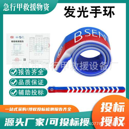 LED发光手环户外执勤闪光警示灯夜间执勤巡逻应急手臂灯