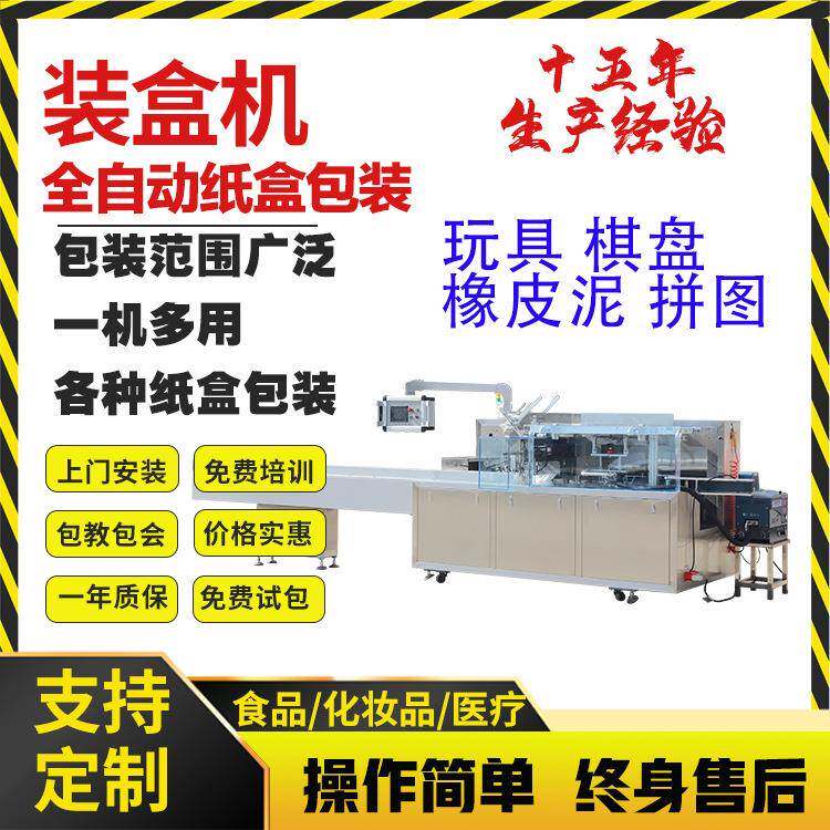 玩具装盒机橡皮泥装盒机拼图装盒机棋盘装盒机玩具包装机