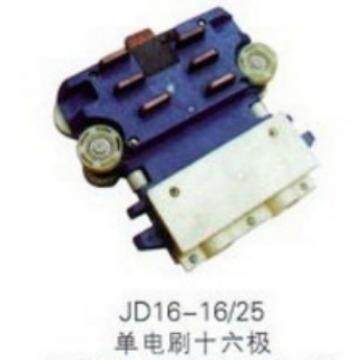 十六级安全滑线集电器JD16-16/25集电器十六级管集电器