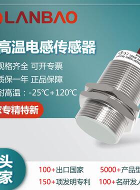 兰宝LR30XBF10DPOW耐高温接近开关-25…+120℃硅胶线电感传感器