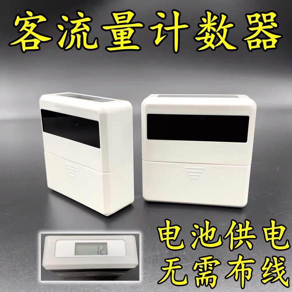 【读数器】红外线门店客流量计数器人流量红外计数器人流量统计