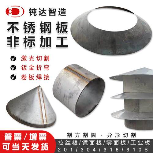 不锈钢卷板加工卷筒卷管锥形桶定制焊接工业2B板激光切割折弯钣金