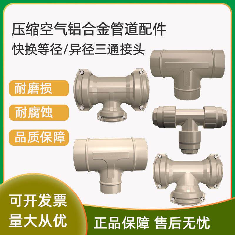 铝合金管压缩空气铝合金快装管道空压机铝合金超级管道接头配件