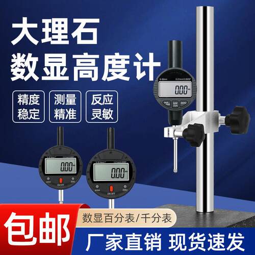 高精度数显百分表千分表高度深度大理石测量仪0-12.7-25.4指示表