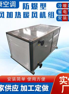 厂房车间蒸汽加热机组-30Q40Q50Q70Q100Q防爆型新风加热暖风机组