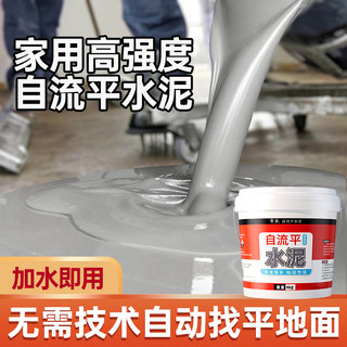 自流平水泥家用高强度修补砂浆屋顶楼顶修复材料室内地面找平神器