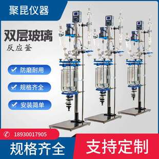 上海聚昆双层玻璃反应釜单层反应釜玻璃反应釜玻璃反应器3L