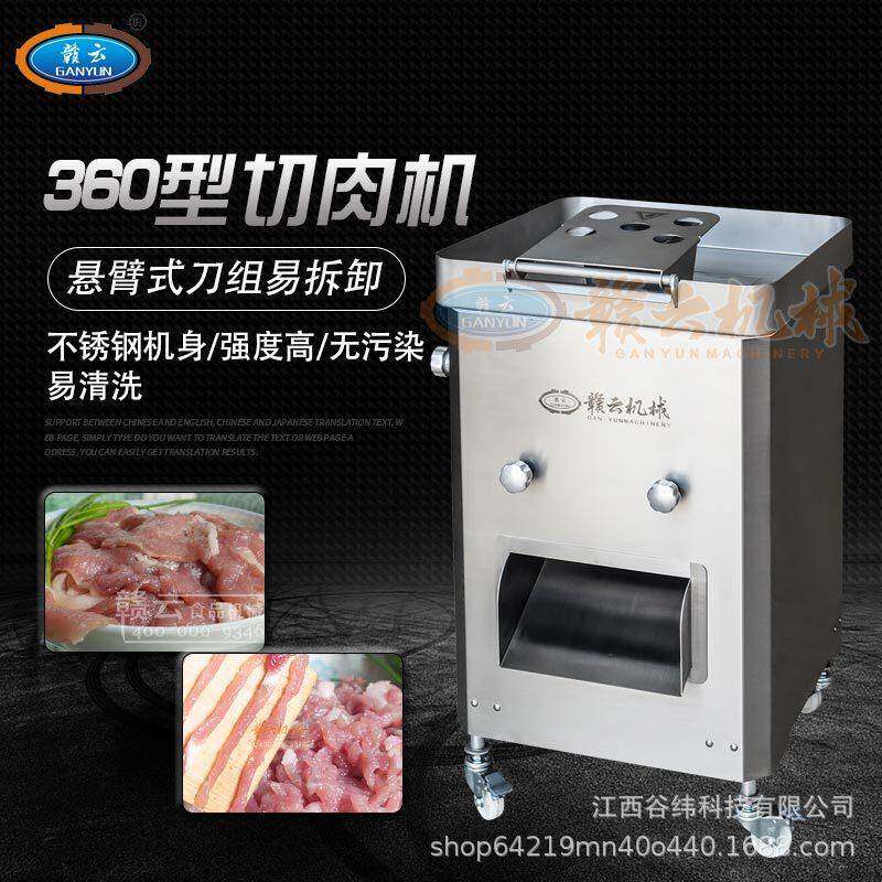 牌商用360型切肉丝机全自动鲜肉切丝机多功能牛肚榨菜猪耳朵