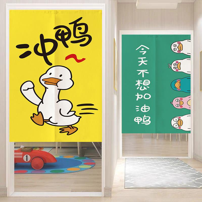 定制卡通网红鸭门帘厨房卫生间隔断帘卧室装饰布帘柜子免打孔挂帘