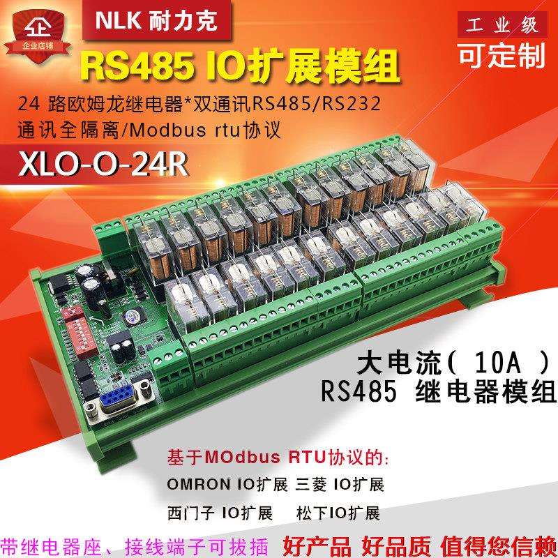XLO-O-8-32路继电器 RS485 IO扩展 Modbus RTU继电器 串口继电器
