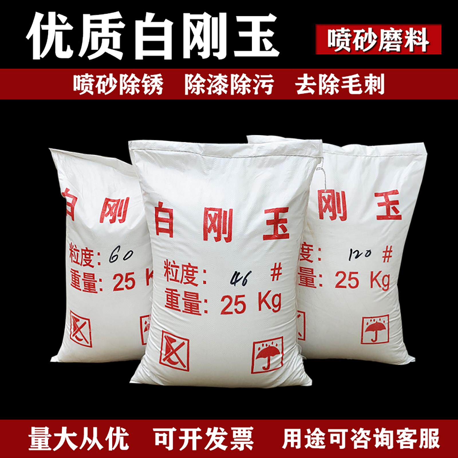 特级白刚玉喷砂磨料白色金刚砂氧化铝电熔白钢玉耐高温白刚玉砂料