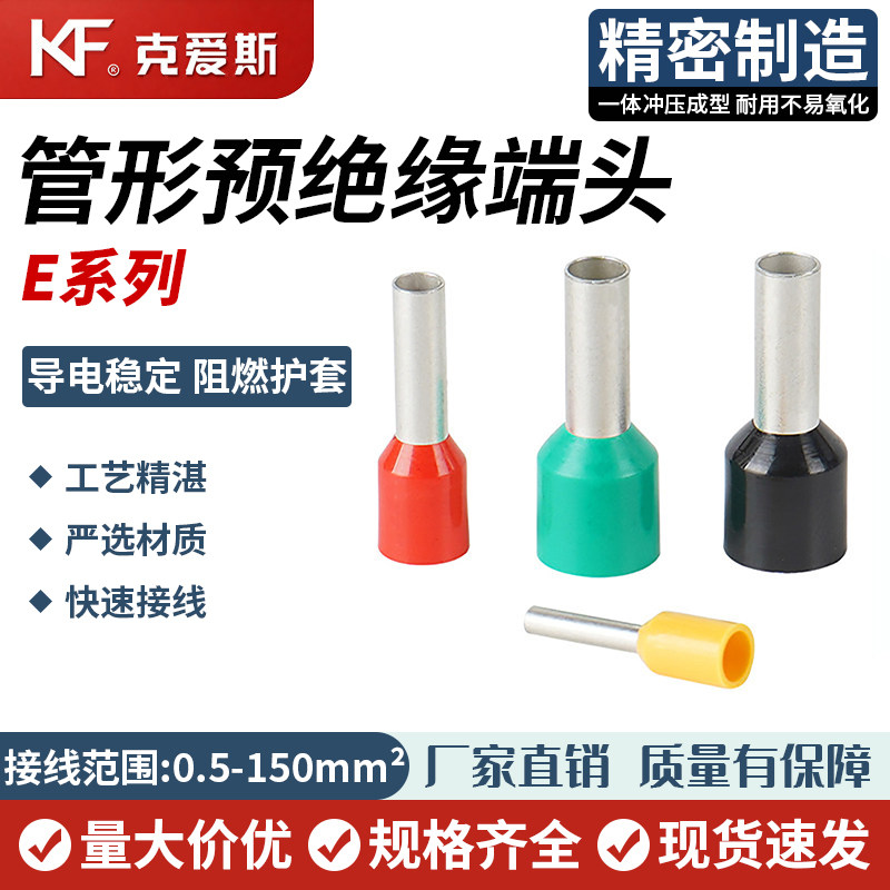 KF/KiS克爱斯管型绝缘接线端子E1008/VE0508针形预铜管欧式冷压线