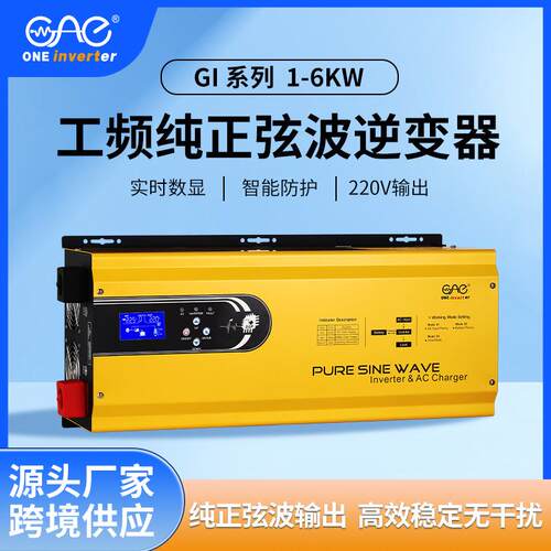 太阳能工频逆变器2000W000W12V24V48转220V家用车载商用高效节能
