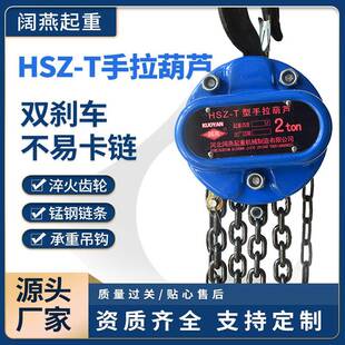 HSZ 手拉葫芦 T手拉葫芦锰钢倒链起重葫芦小型家用便携链条式
