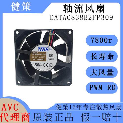 avc奇宏8038直流风扇DATA0838B2FP309高风量高风压12V散热风扇