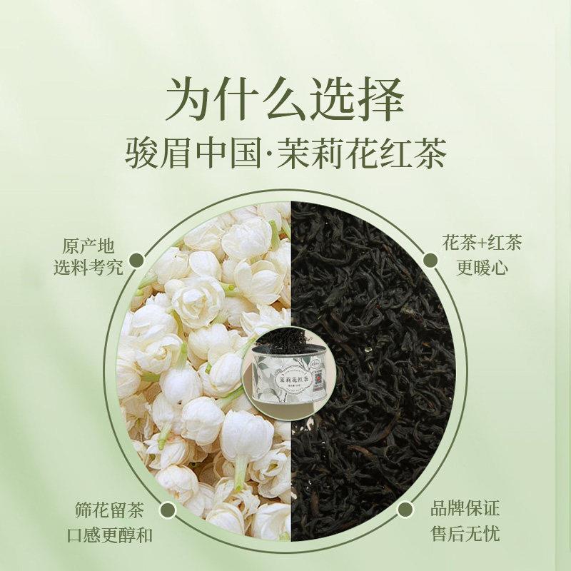 正山堂骏眉中国茉莉花红茶特级浓香型口粮茶叶自己喝罐装冷泡茶