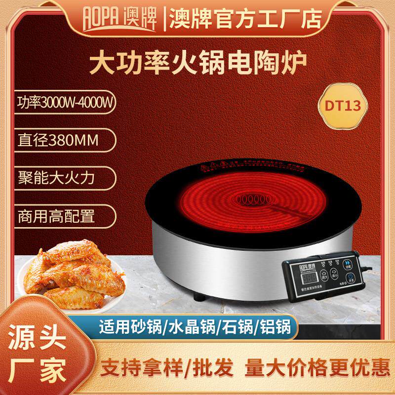 澳牌DT13电陶炉嵌入式圆形火锅光波炉煮茶炉家用/商用大功率3000W