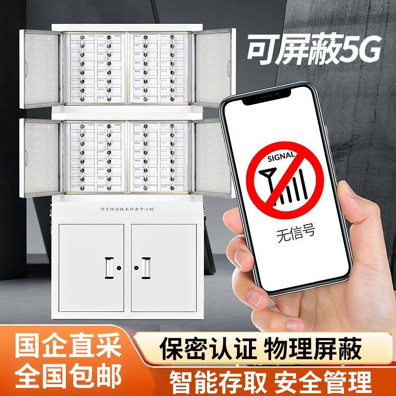 手机信号物理屏蔽柜寄存保密柜手机屏蔽柜20格会议室存放壁挂国保