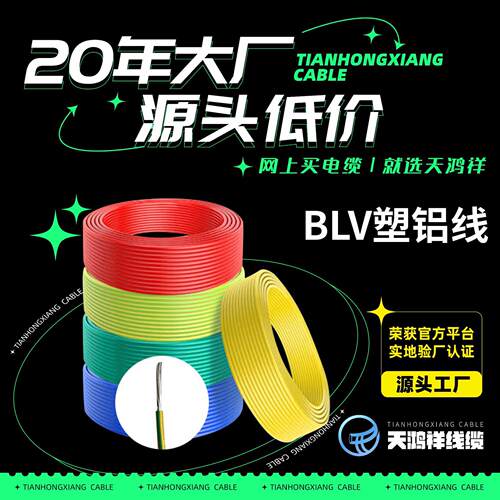 工程BLV铝芯线50/70/95/120/150/185/240平方铝电线多股单芯铝线