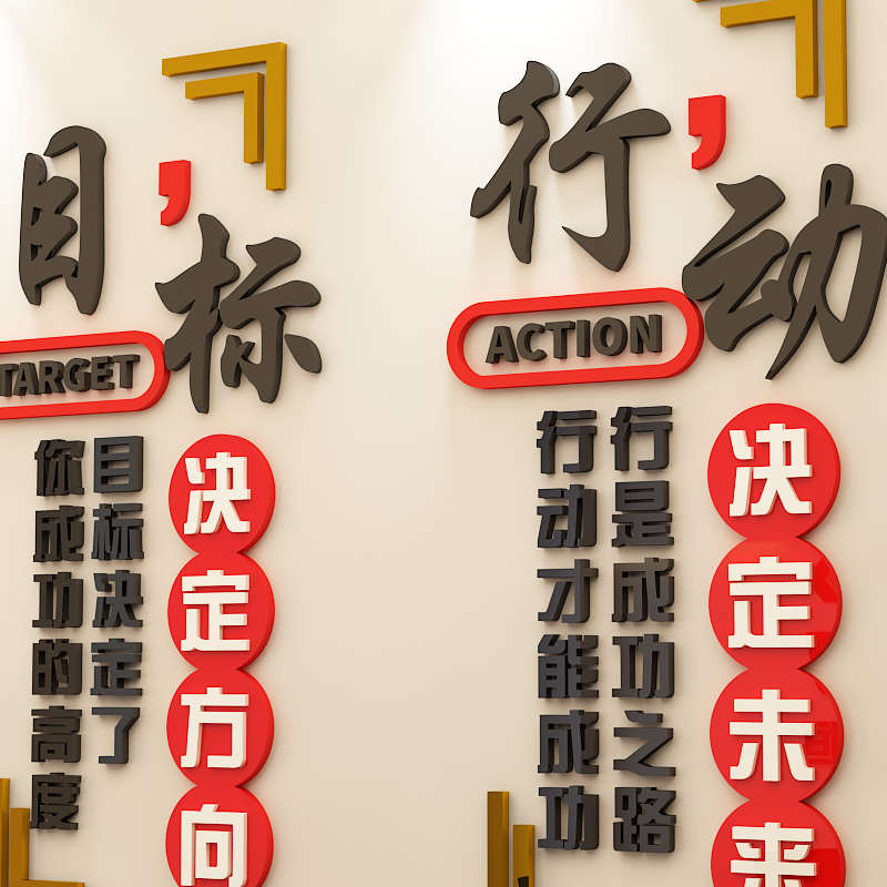 办公室背景墙面装饰贴画3d立体贴纸亚克力字画公司文化墙励志标语