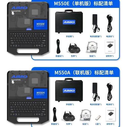 爱墨M550E替代MAX线号机LM-550E号码管打印机380A热缩管充电打码