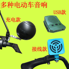 电动车蓝牙音响usb插电充电12v24v48v接线摩托车音箱大音量低音炮