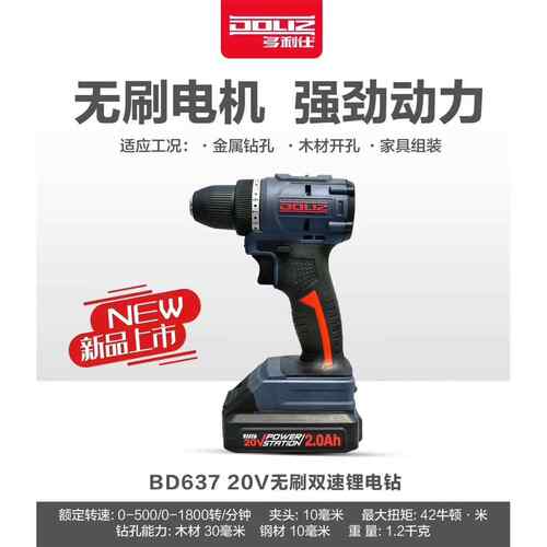 多利仕BD637无刷电钻电动螺丝起子电动螺丝起子20V无刷电钻