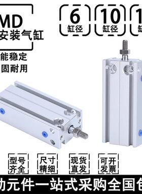 小型自由安装气缸MD6/10/16X5X10X15X20X25X30X40X45X50S