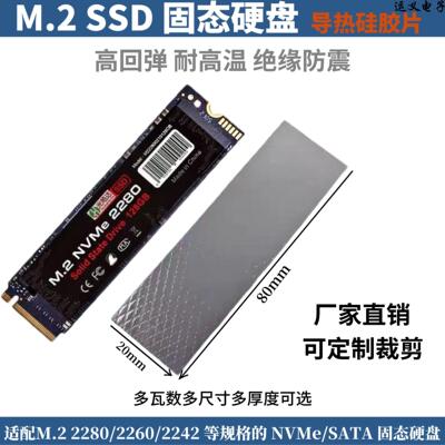 18W氮化铝导热硅胶片M.2固态硬盘SSD显存散热耐高温绝缘电脑材料