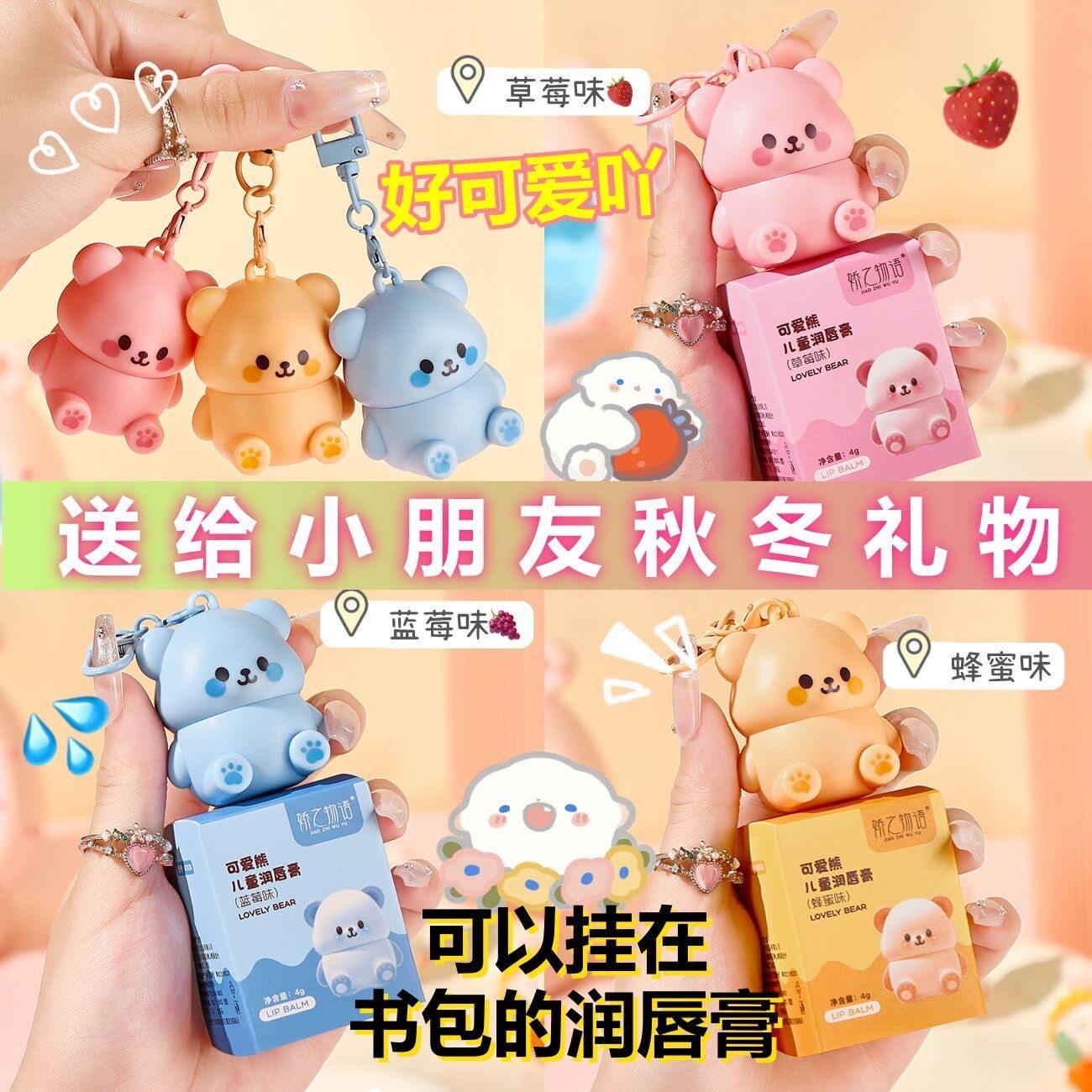 正品可爱小熊学校润唇膏保湿滋润补水秋冬婴儿宝宝男童女孩卡通护
