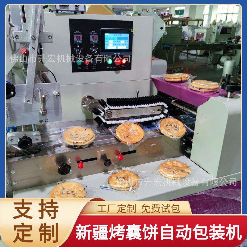 直售新疆烤馕饼包装机囊饼胡饼食品枕式包装机新疆特产糕点包装机