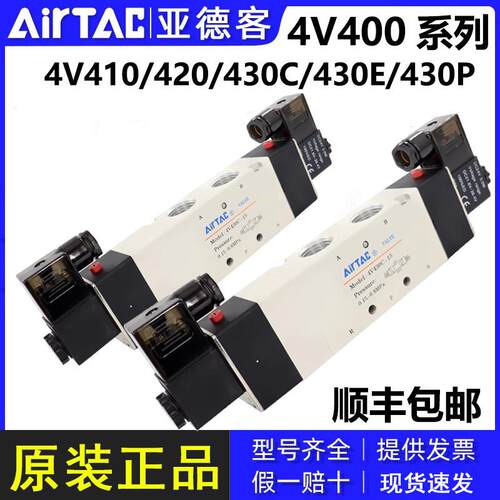 亚德客原装电磁阀4V410-15 4V420 4V430C 4V430E AC220V/DC24V
