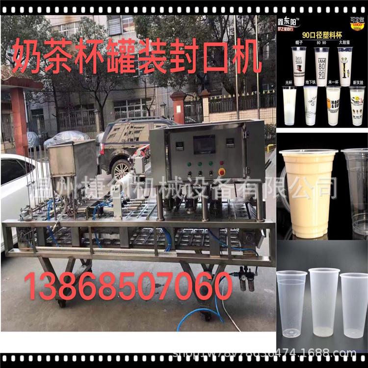 厂家直销八粥自动灌装封杯机杯装饮料灌装封口机自动下杯封杯机